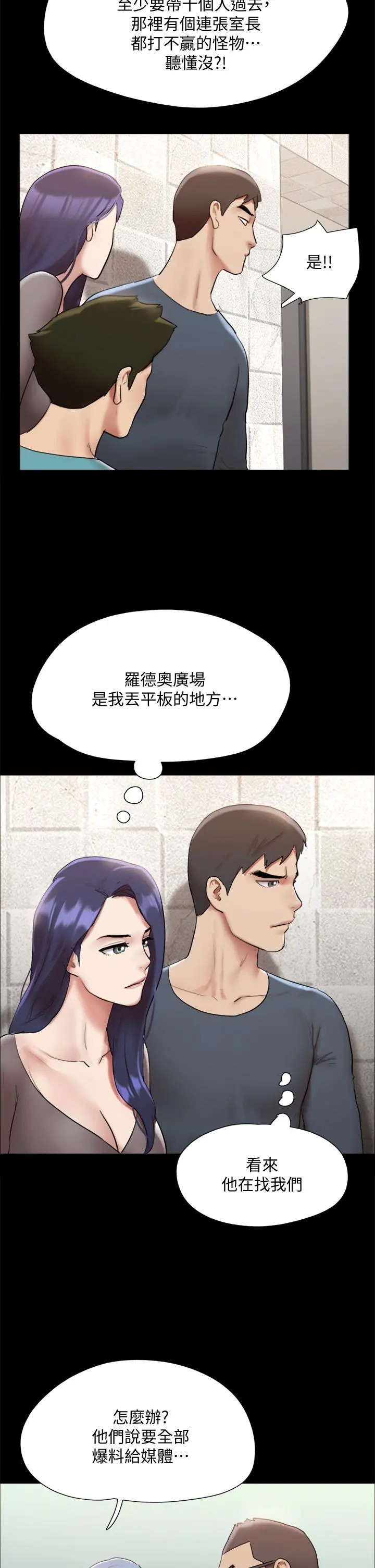 协议换爱 - 第145话-我要把她们全卖去妓院 - page 31