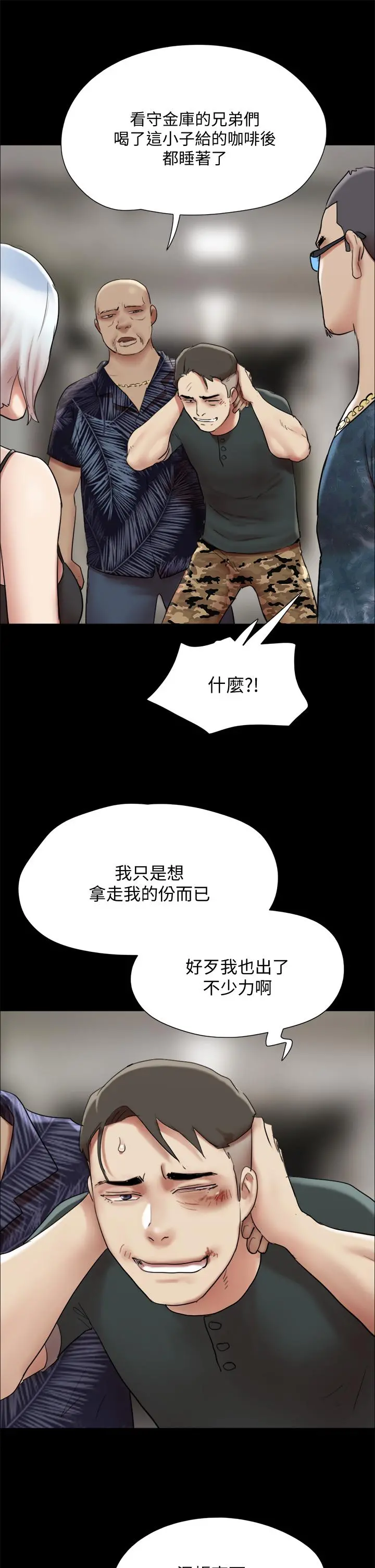 协议换爱 - 第145话-我要把她们全卖去妓院 - page 34