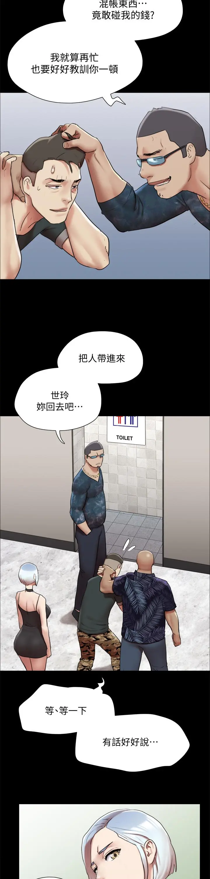协议换爱 - 第145话-我要把她们全卖去妓院 - page 35