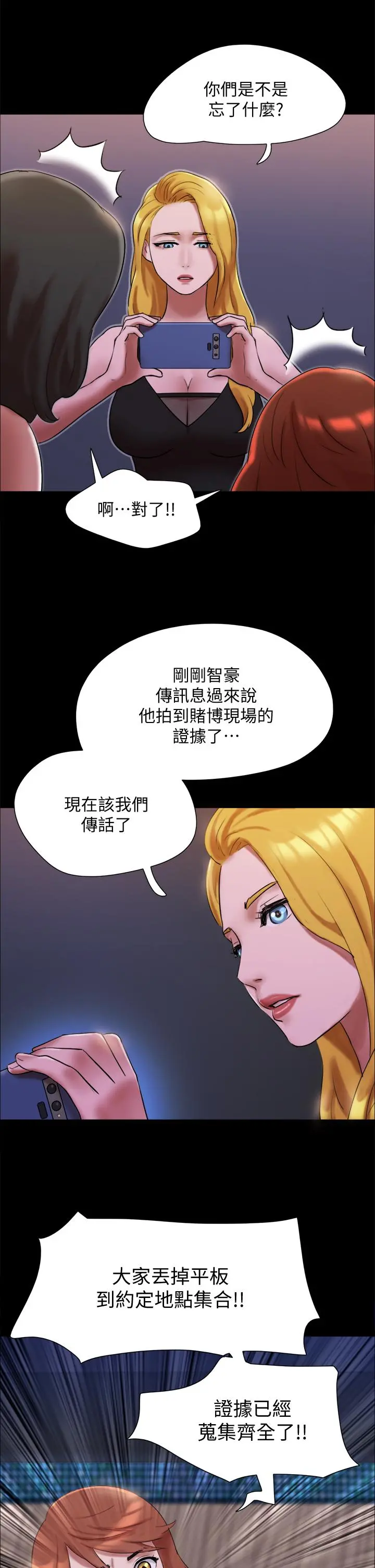 协议换爱 - 第145话-我要把她们全卖去妓院 - page 43