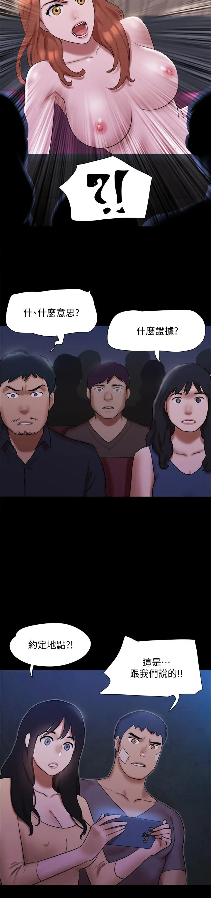 协议换爱 - 第145话-我要把她们全卖去妓院 - page 44