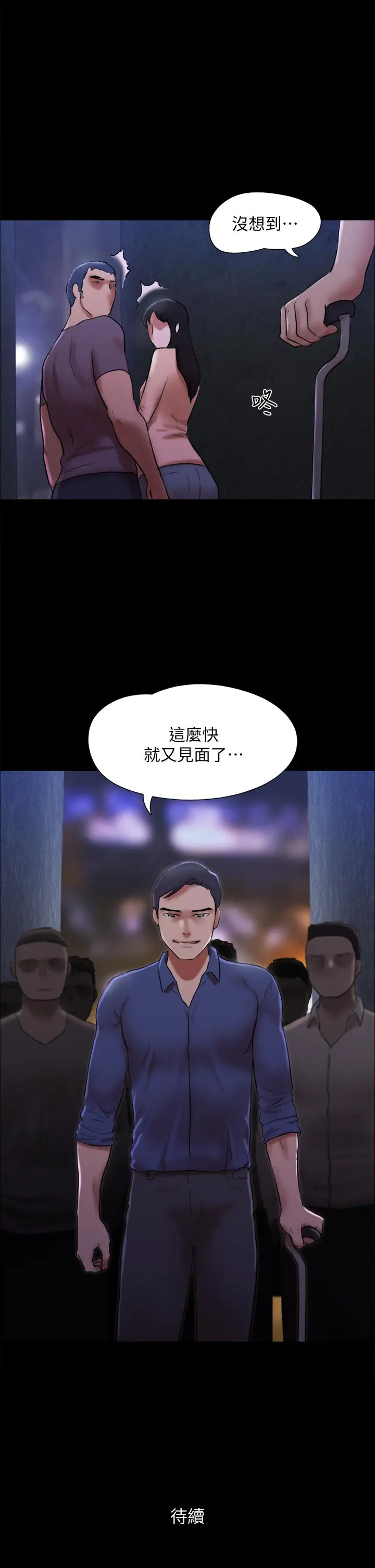 协议换爱 - 第145话-我要把她们全卖去妓院 - page 45