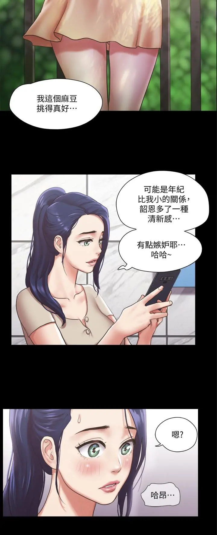 协议换爱 - 第97话-多人混战带来的快感 - page 2