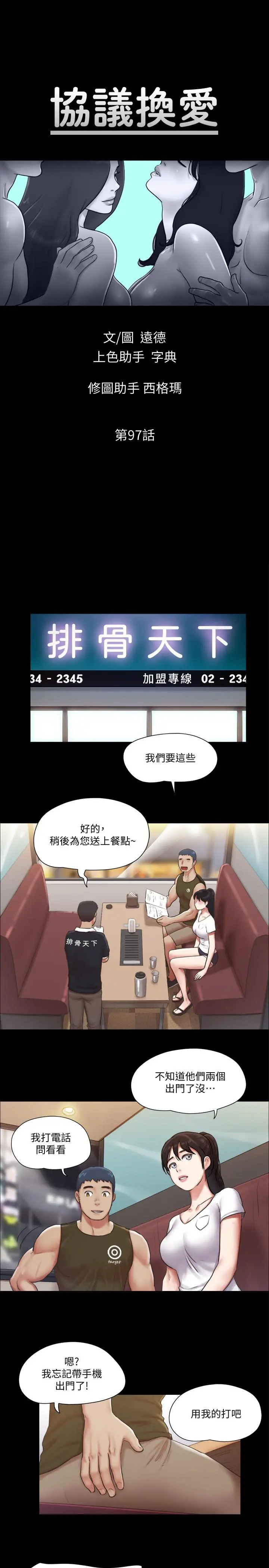 协议换爱 - 第97话-多人混战带来的快感 - page 5