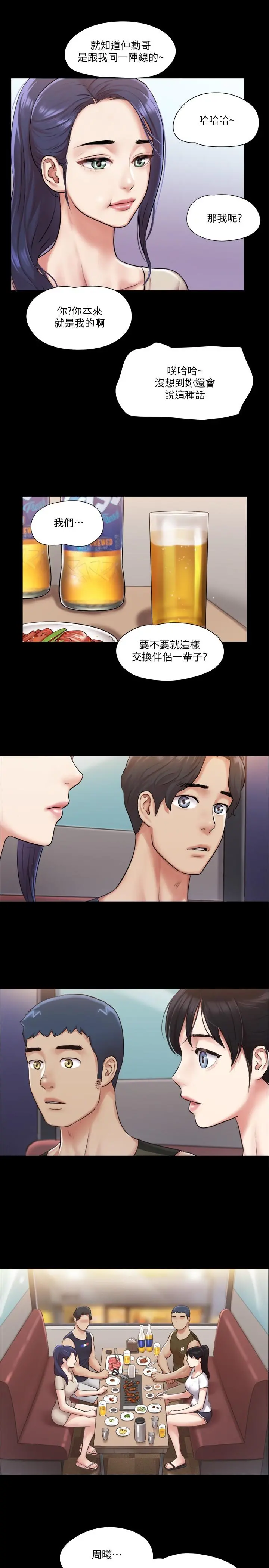 协议换爱 - 第97话-多人混战带来的快感 - page 9