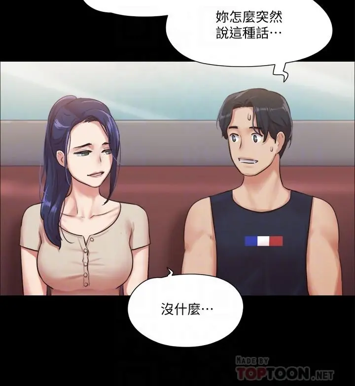 协议换爱 - 第97话-多人混战带来的快感 - page 10
