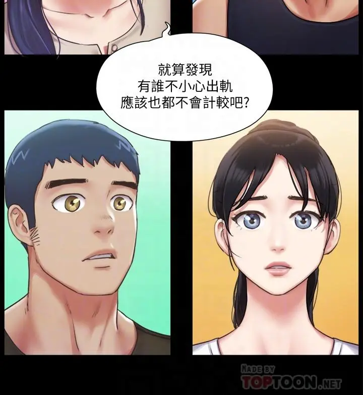 协议换爱 - 第97话-多人混战带来的快感 - page 12