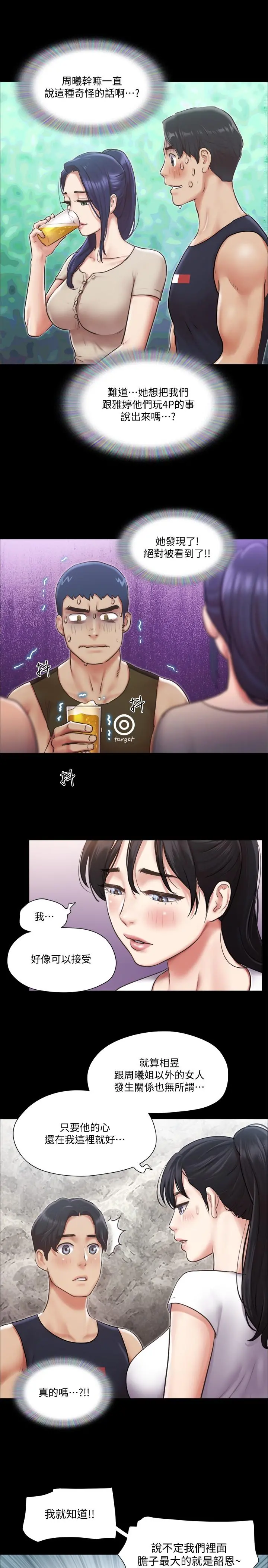 协议换爱 - 第97话-多人混战带来的快感 - page 13