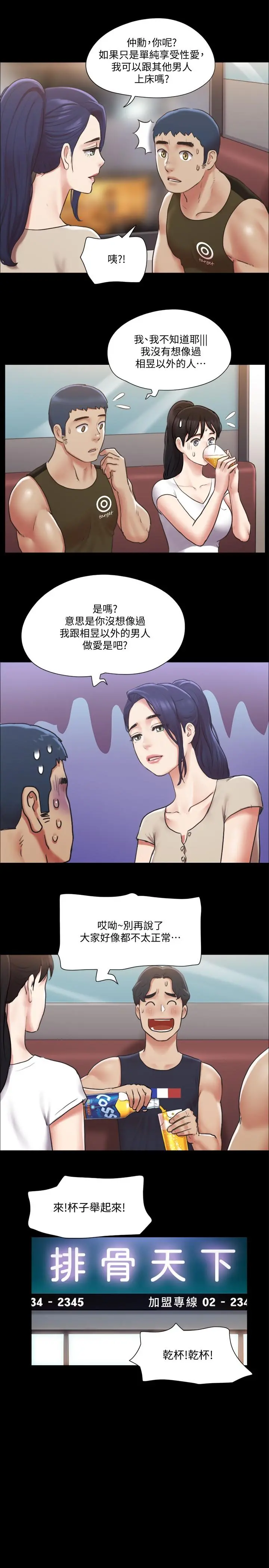 协议换爱 - 第97话-多人混战带来的快感 - page 15