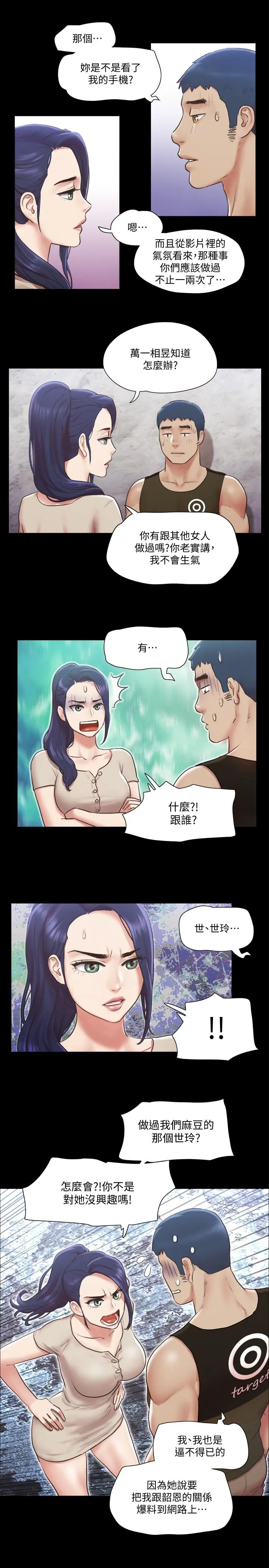 协议换爱 - 第97话-多人混战带来的快感 - page 17