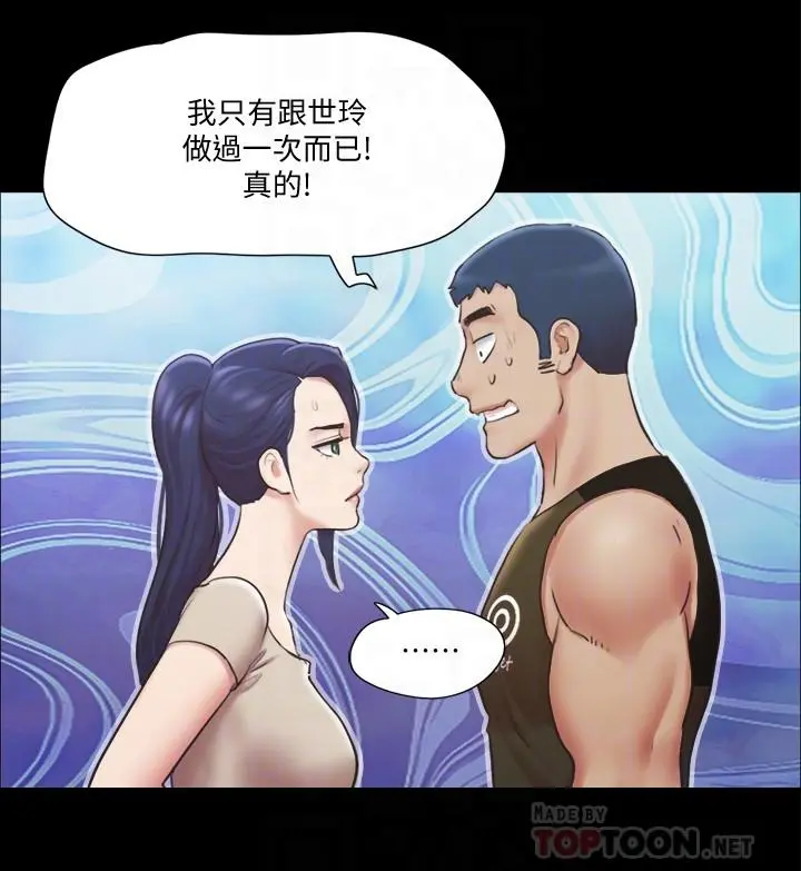 协议换爱 - 第97话-多人混战带来的快感 - page 18