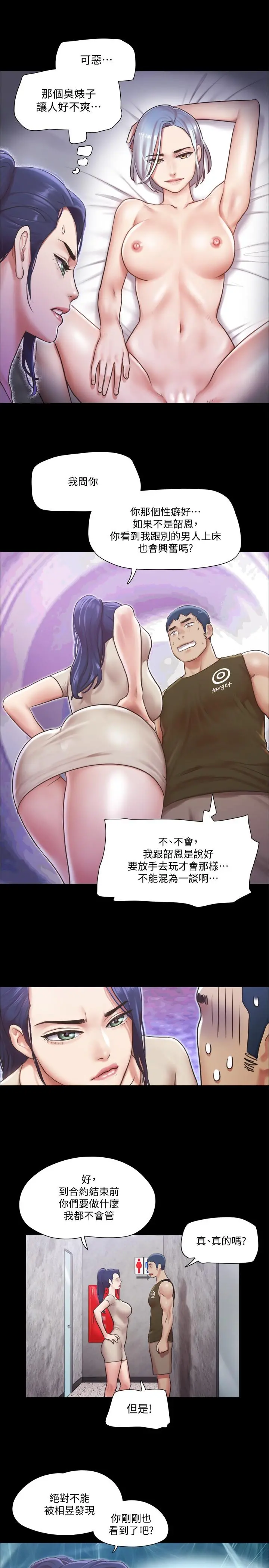 协议换爱 - 第97话-多人混战带来的快感 - page 19
