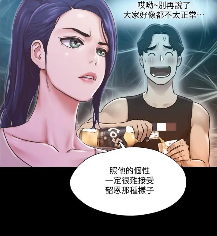 协议换爱 - 第97话-多人混战带来的快感 - page 20