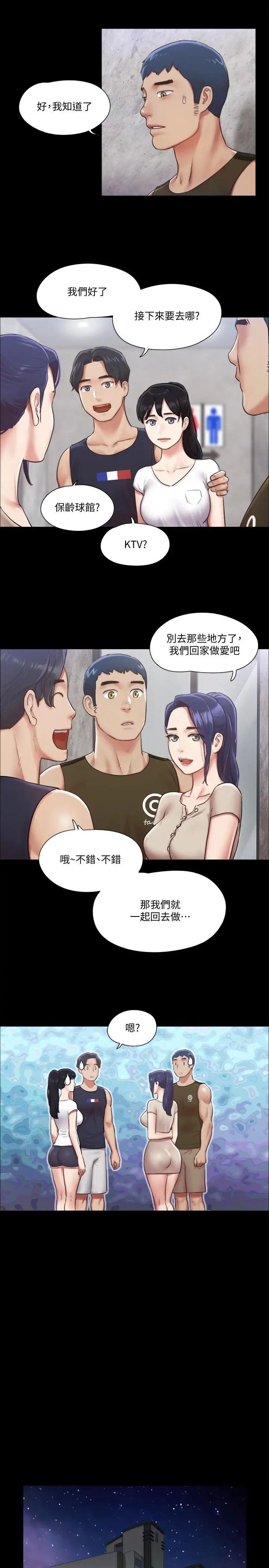 协议换爱 - 第97话-多人混战带来的快感 - page 21