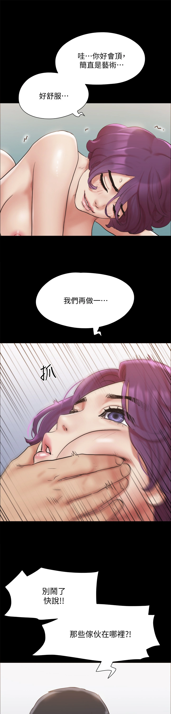 协议换爱 - 第135章-我要让你们死在我手里 - page 9