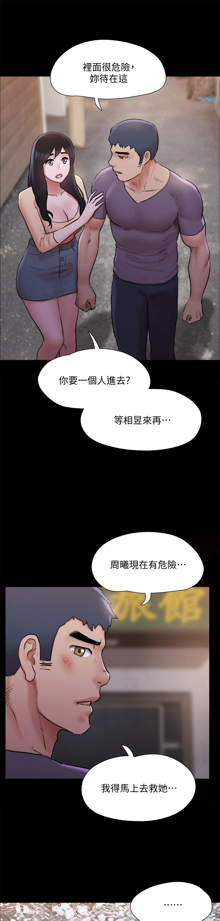 协议换爱 - 第135章-我要让你们死在我手里 - page 13