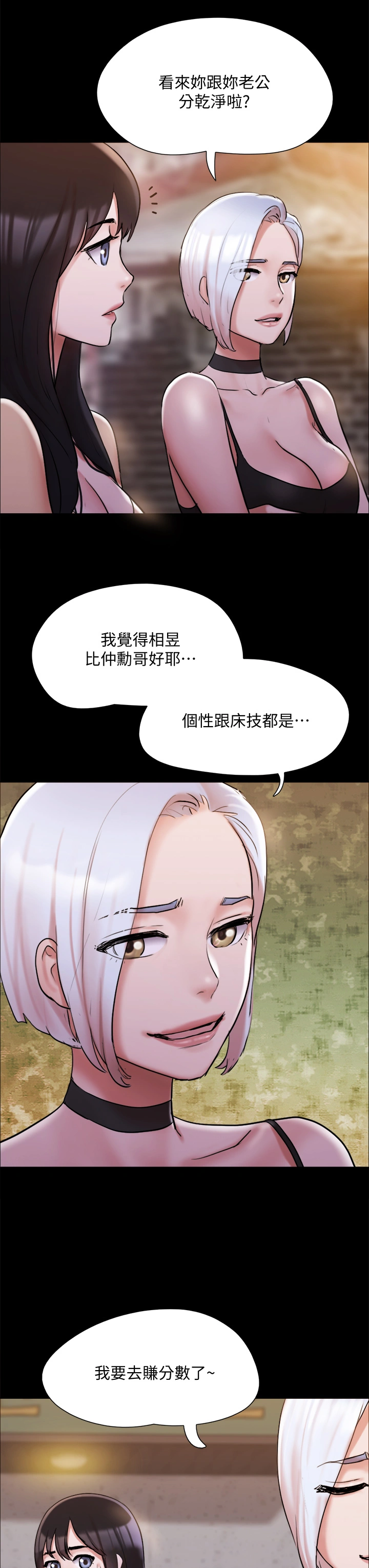 协议换爱 - 第135章-我要让你们死在我手里 - page 15
