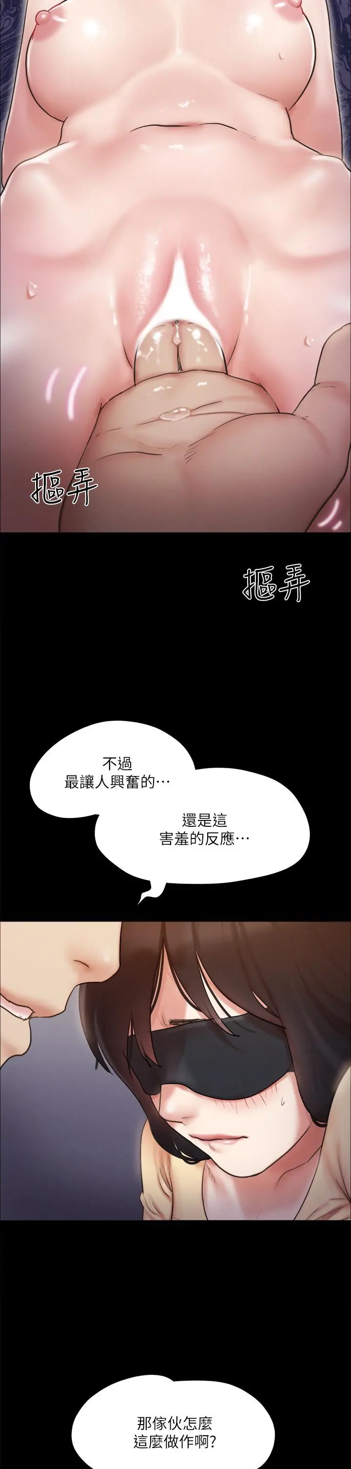 协议换爱 - 第128话-在镜头前兴奋的韶恩 - page 9