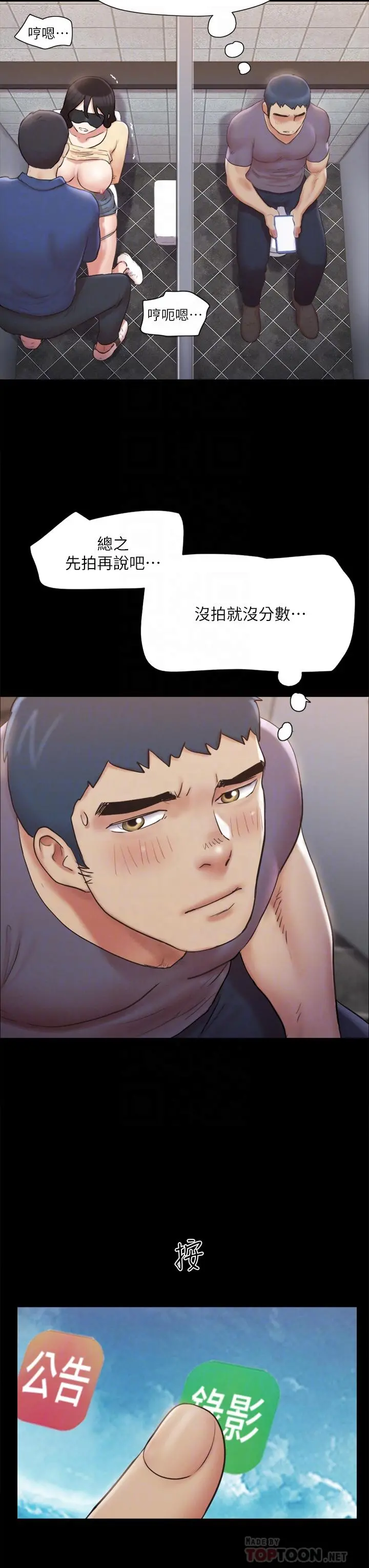 协议换爱 - 第128话-在镜头前兴奋的韶恩 - page 10