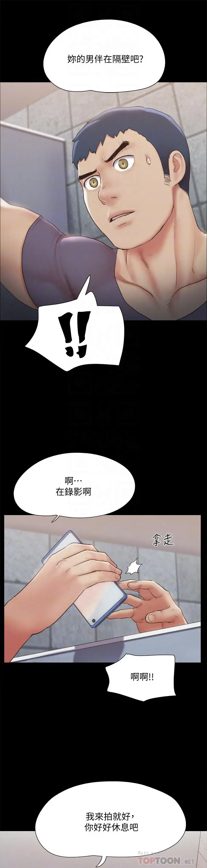 协议换爱 - 第128话-在镜头前兴奋的韶恩 - page 12