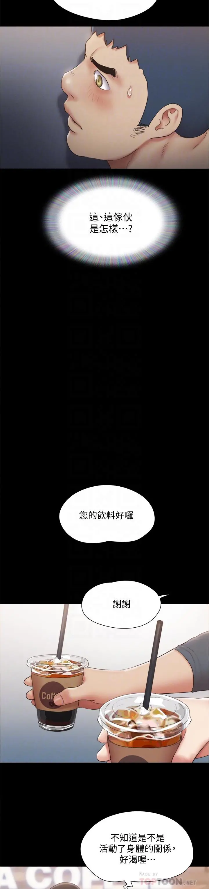 协议换爱 - 第128话-在镜头前兴奋的韶恩 - page 14