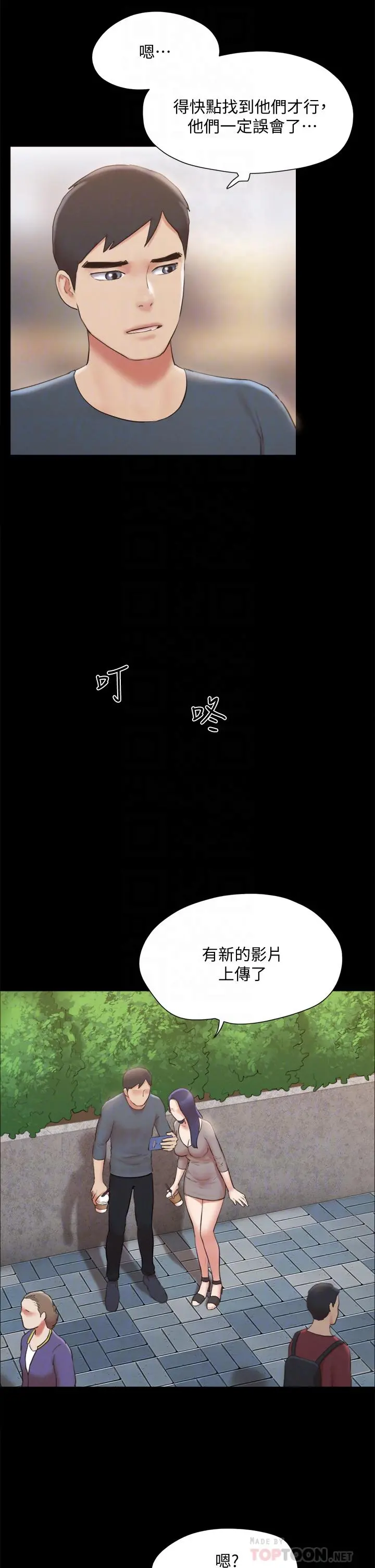 协议换爱 - 第128话-在镜头前兴奋的韶恩 - page 16