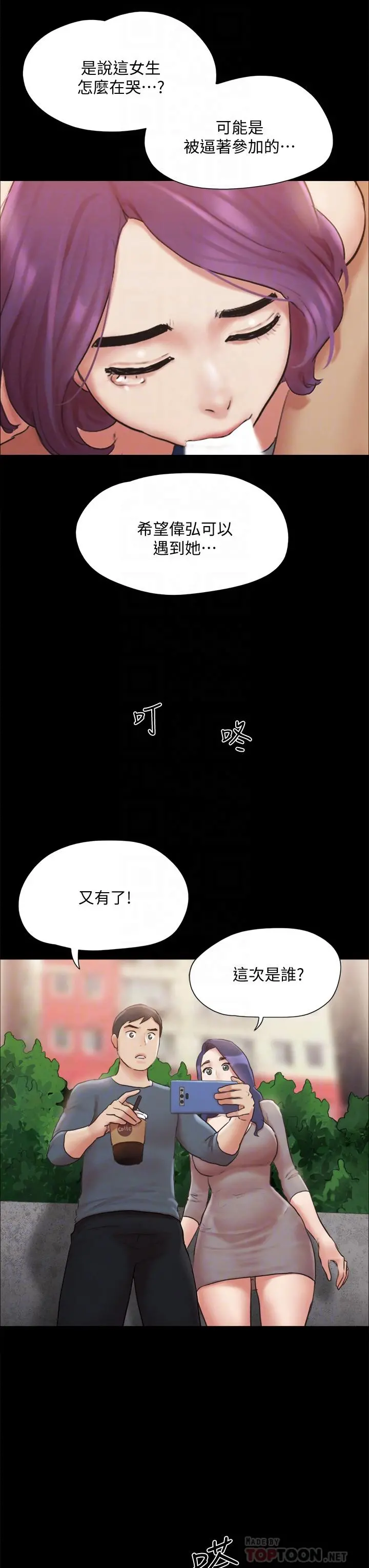 协议换爱 - 第128话-在镜头前兴奋的韶恩 - page 18