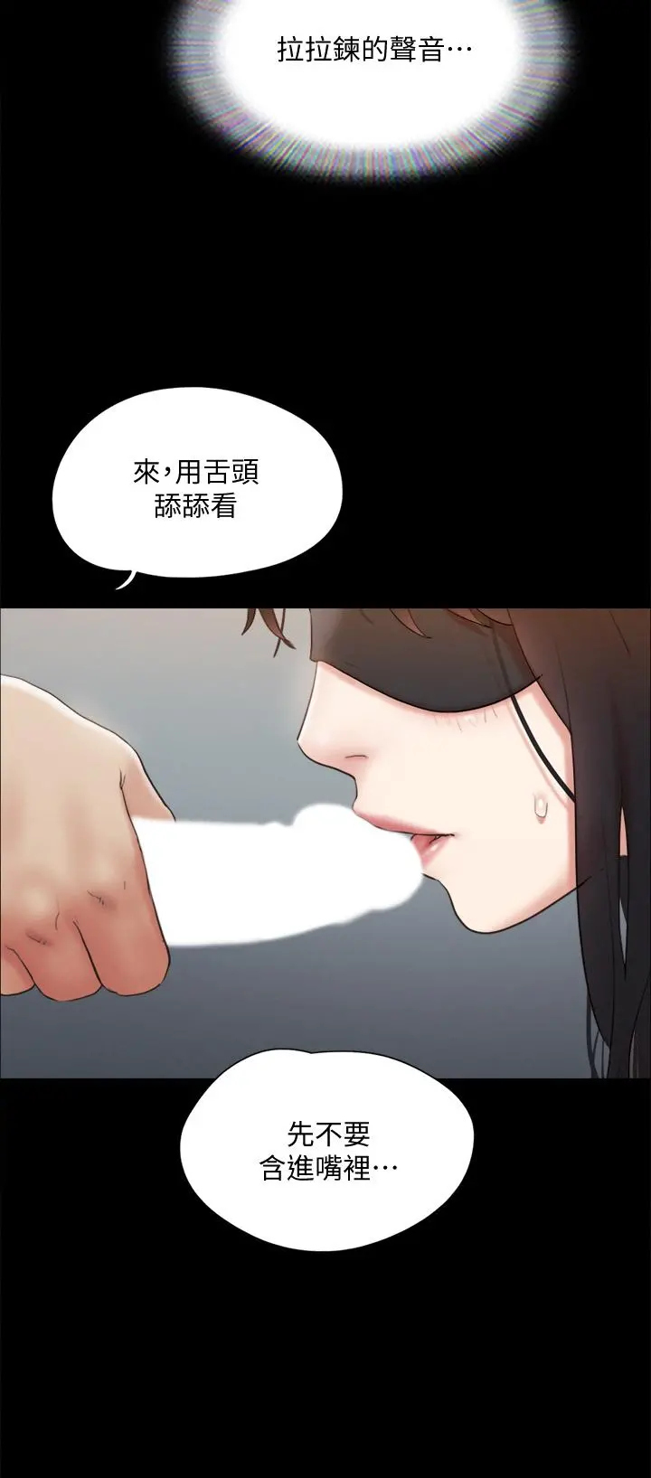 协议换爱 - 第128话-在镜头前兴奋的韶恩 - page 23