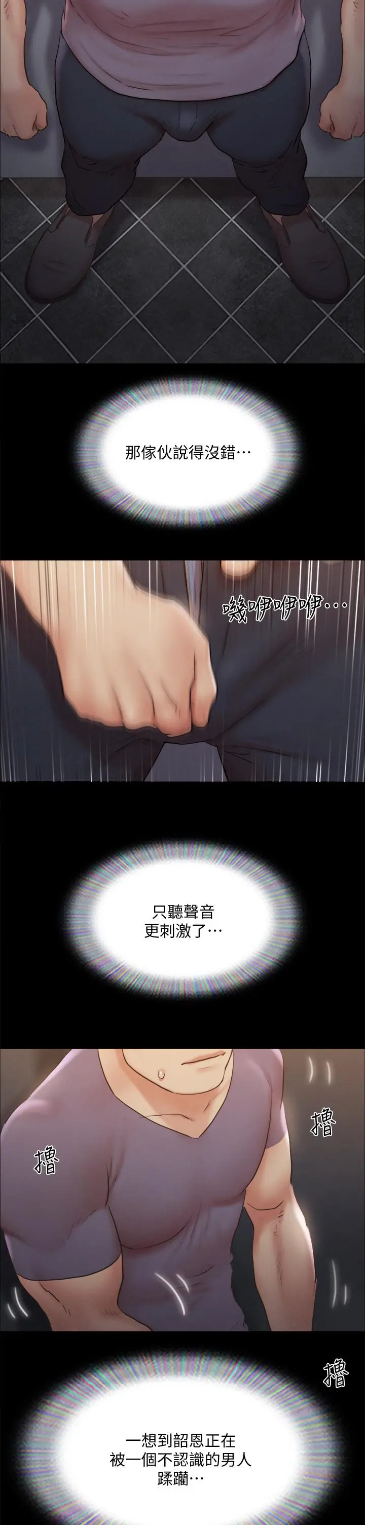 协议换爱 - 第128话-在镜头前兴奋的韶恩 - page 25