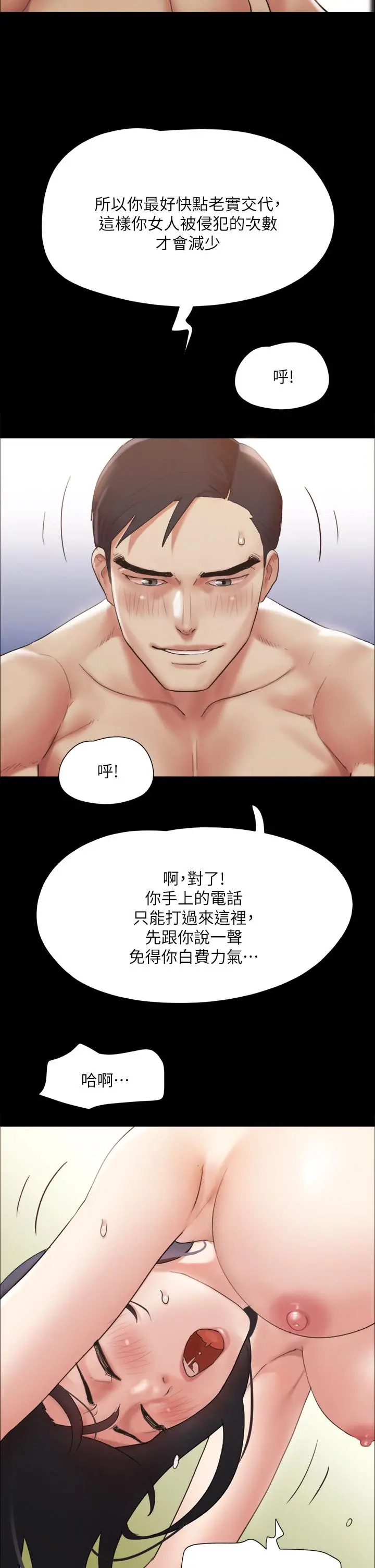 协议换爱 - 第147话-想活命就乖乖听我的 - page 2