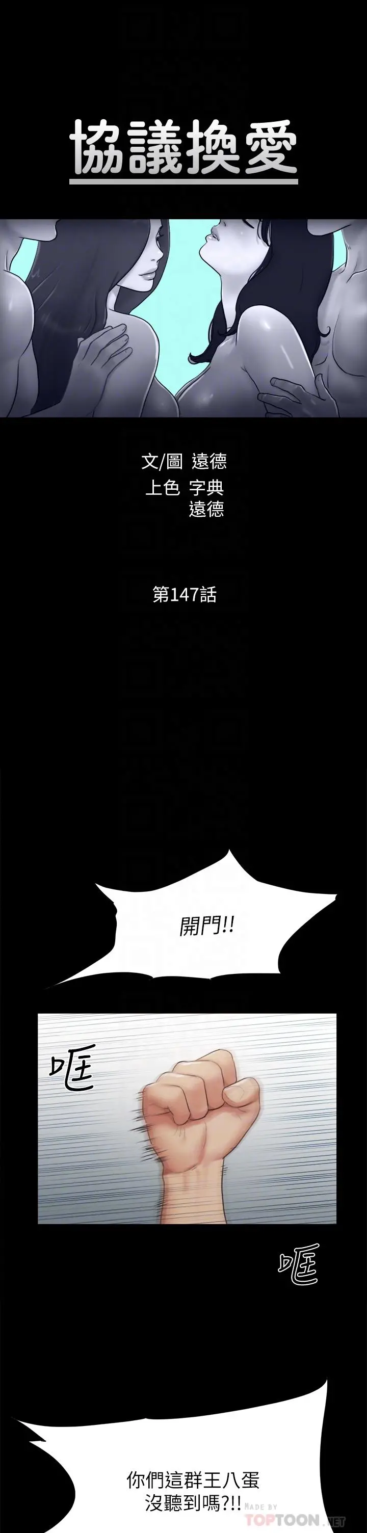 协议换爱 - 第147话-想活命就乖乖听我的 - page 6