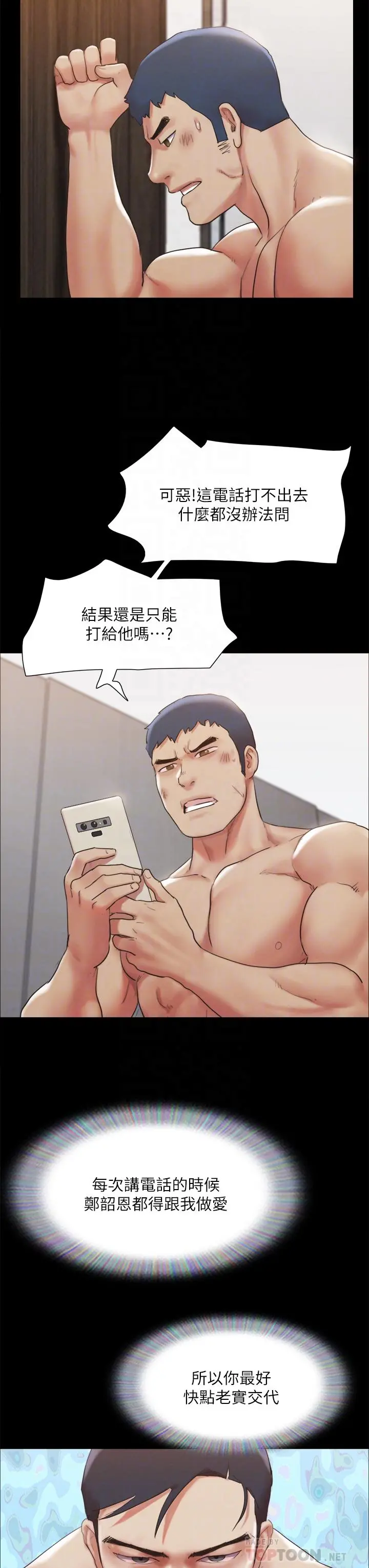 协议换爱 - 第147话-想活命就乖乖听我的 - page 8