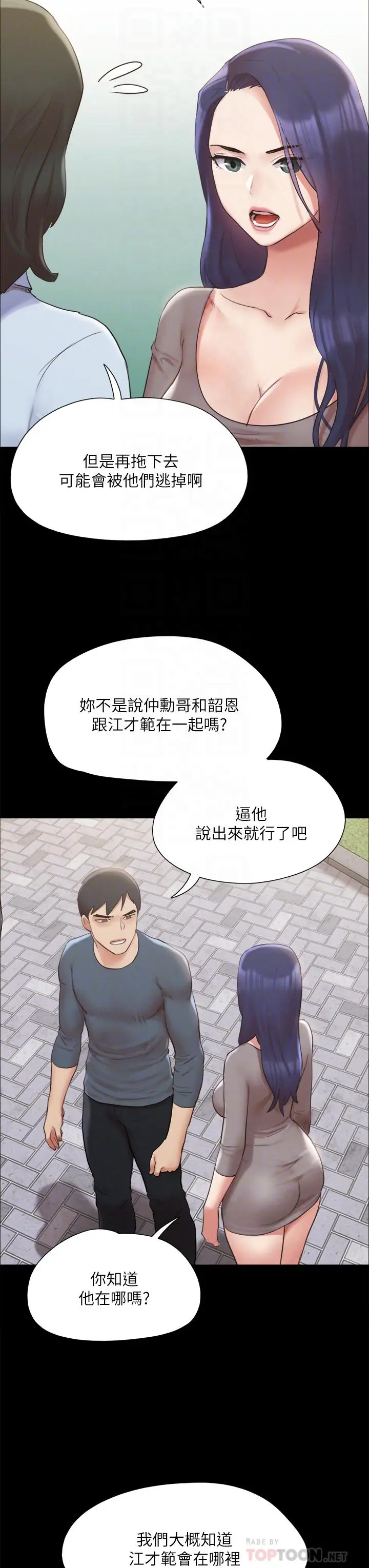 协议换爱 - 第147话-想活命就乖乖听我的 - page 12
