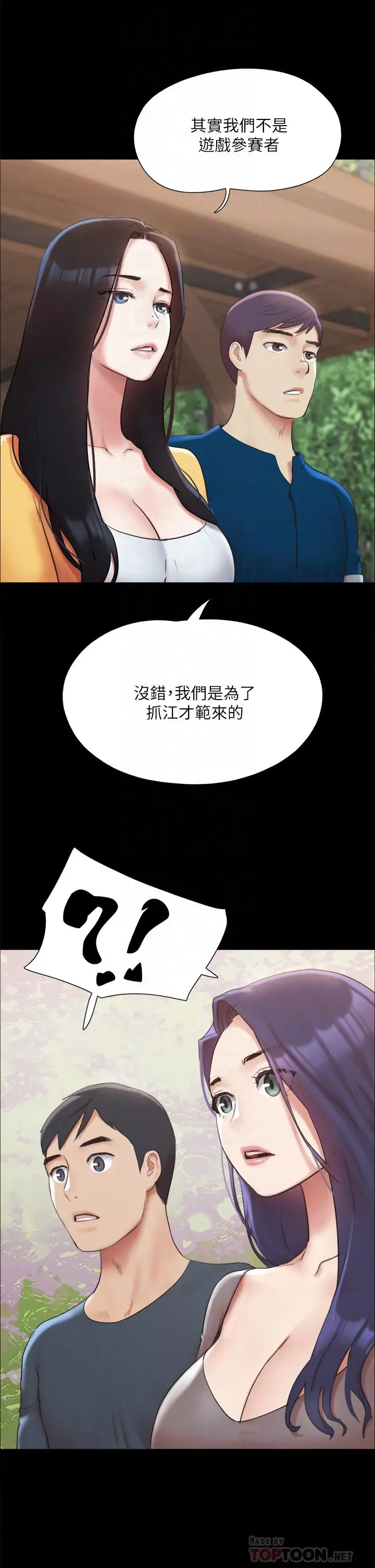 协议换爱 - 第147话-想活命就乖乖听我的 - page 14