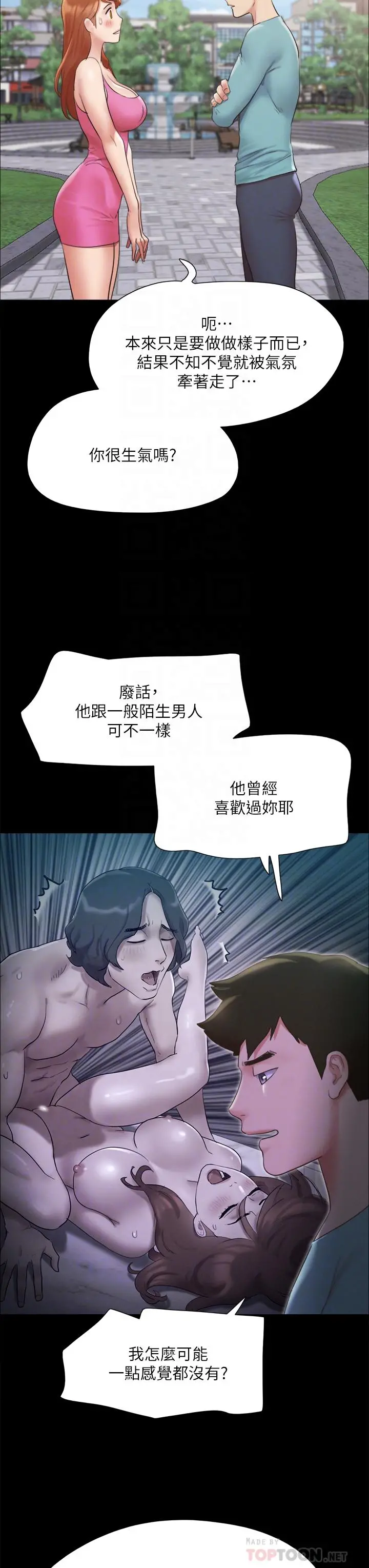 协议换爱 - 第147话-想活命就乖乖听我的 - page 16