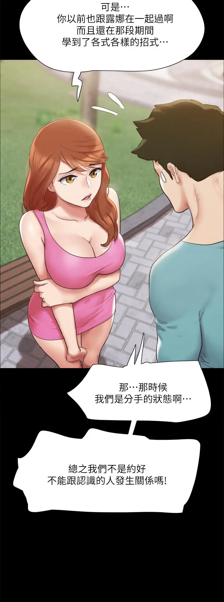 协议换爱 - 第147话-想活命就乖乖听我的 - page 17