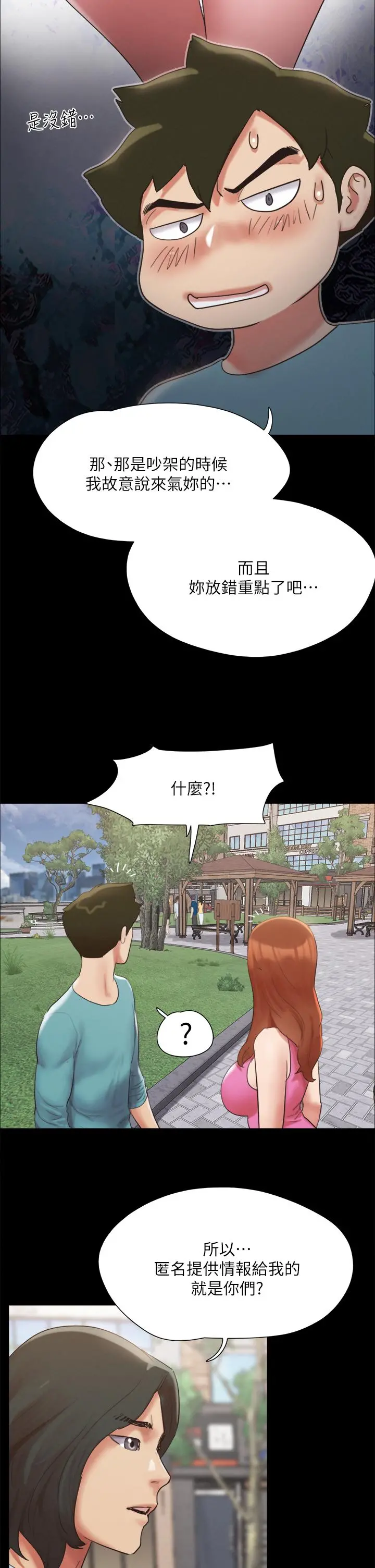 协议换爱 - 第147话-想活命就乖乖听我的 - page 19