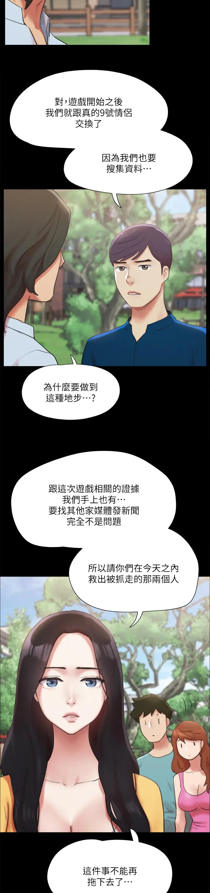 协议换爱 - 第147话-想活命就乖乖听我的 - page 20