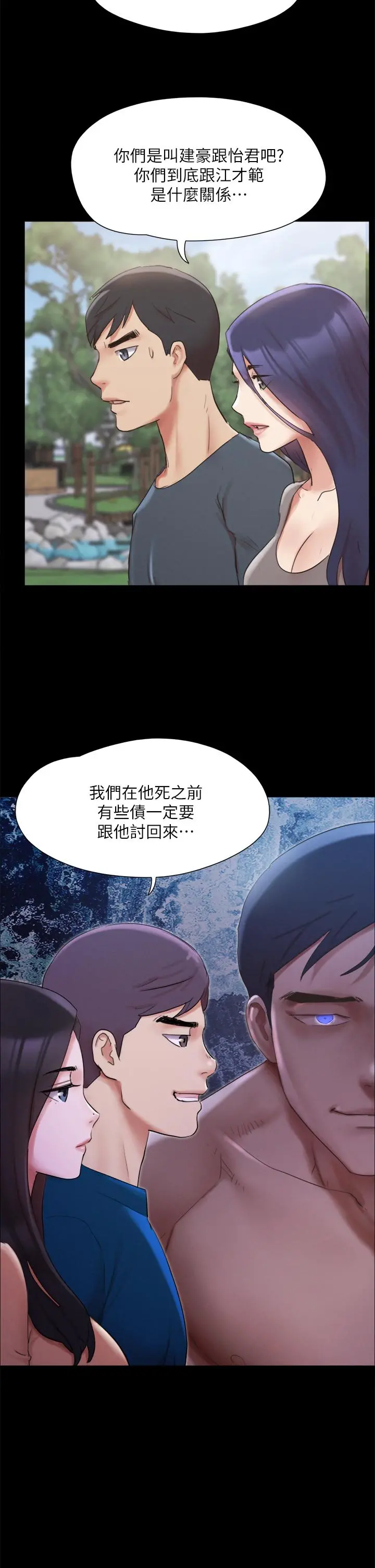 协议换爱 - 第147话-想活命就乖乖听我的 - page 21