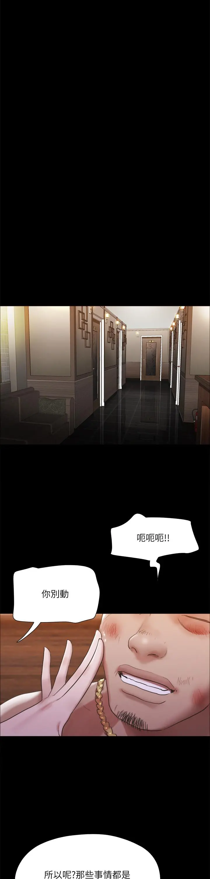 协议换爱 - 第147话-想活命就乖乖听我的 - page 23