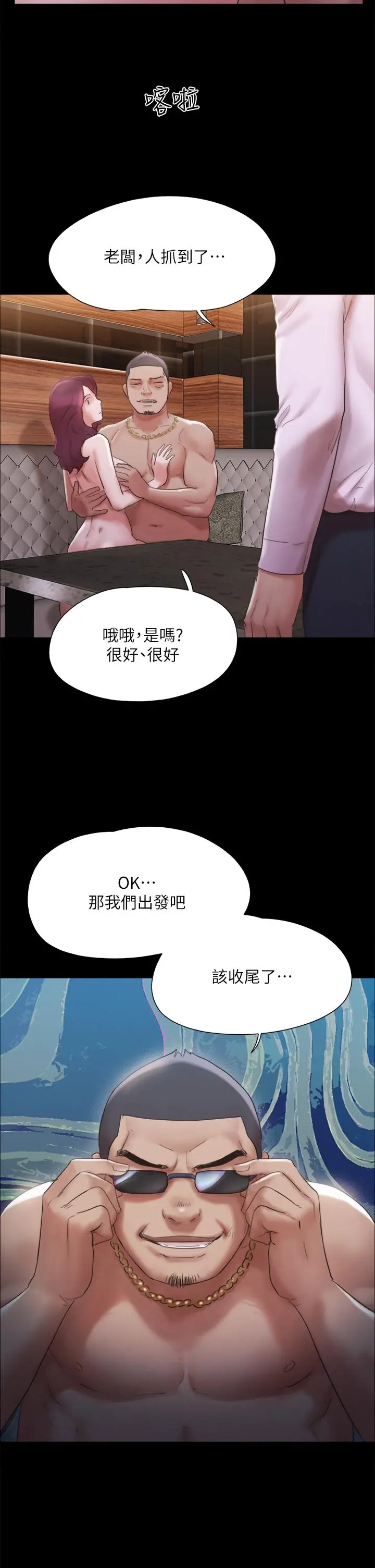 协议换爱 - 第147话-想活命就乖乖听我的 - page 28