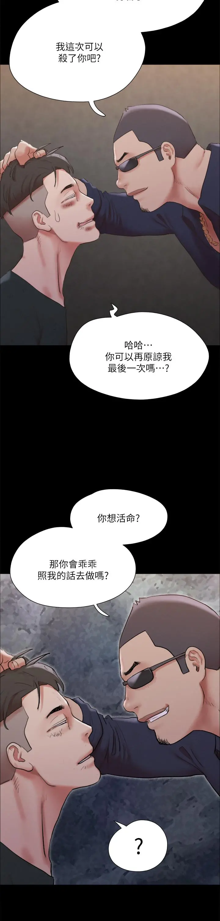 协议换爱 - 第147话-想活命就乖乖听我的 - page 33