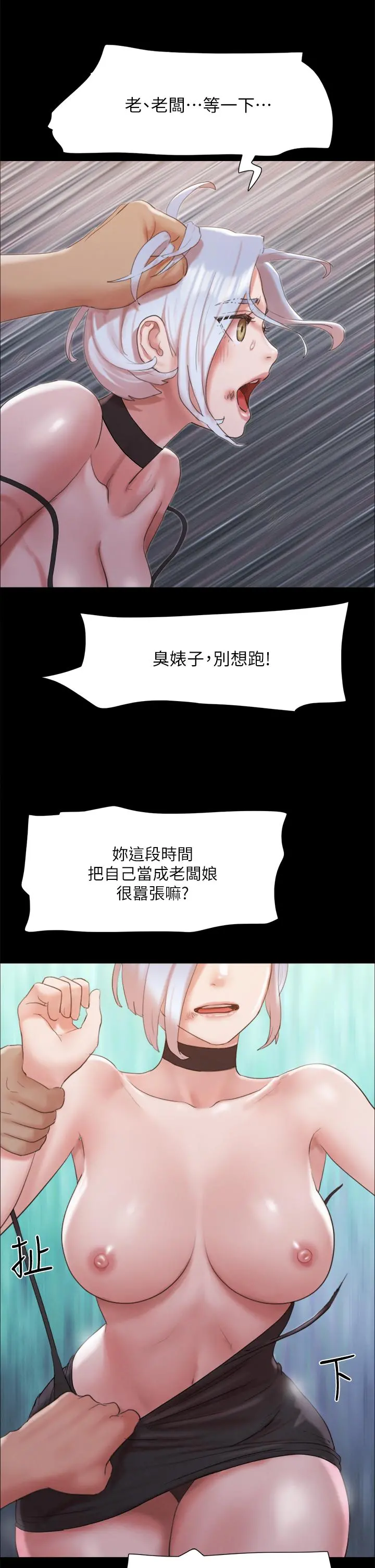 协议换爱 - 第147话-想活命就乖乖听我的 - page 37