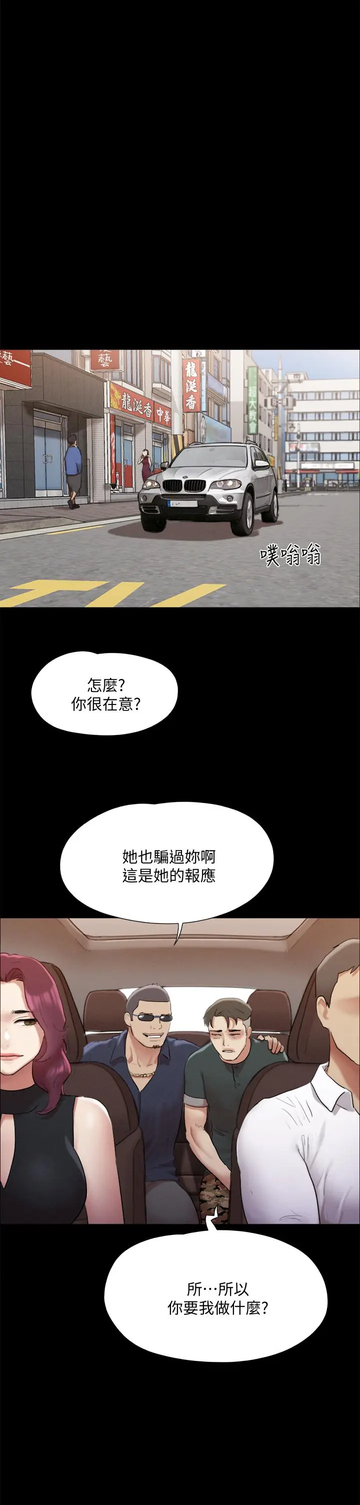 协议换爱 - 第147话-想活命就乖乖听我的 - page 47