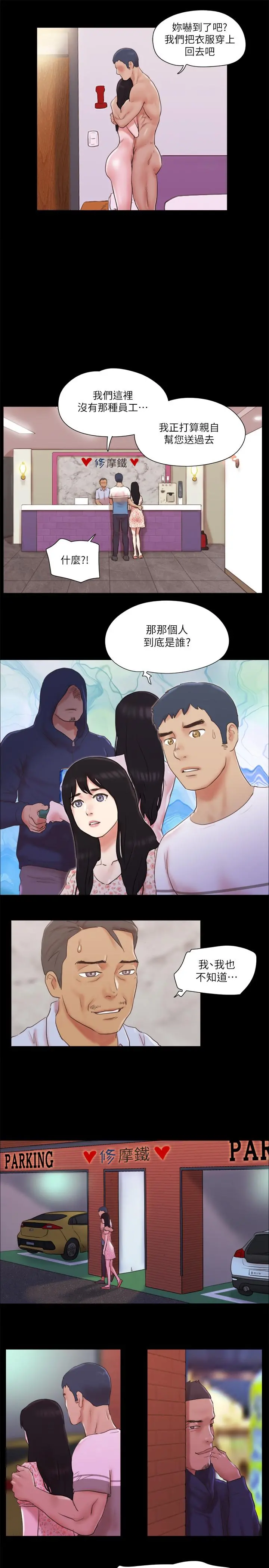 协议换爱 - 第69话-他们能做到什么程度 - page 13