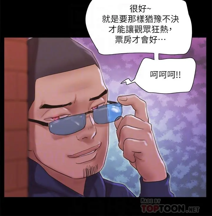 协议换爱 - 第69话-他们能做到什么程度 - page 14
