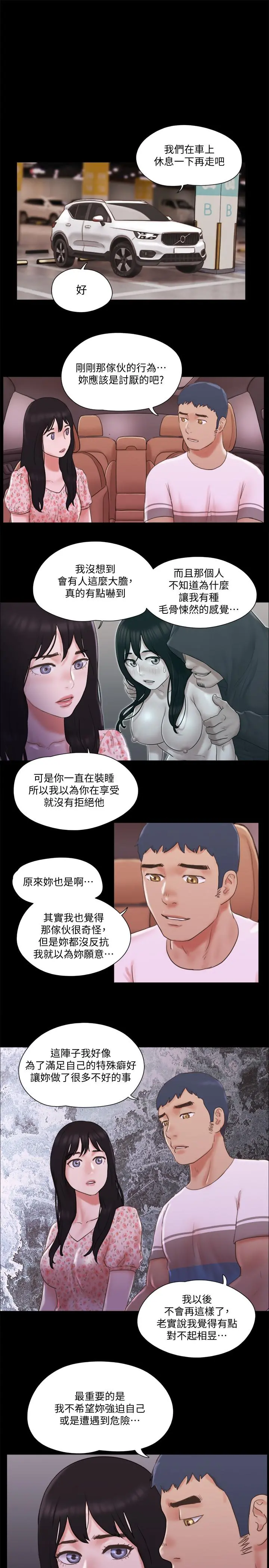 协议换爱 - 第69话-他们能做到什么程度 - page 15