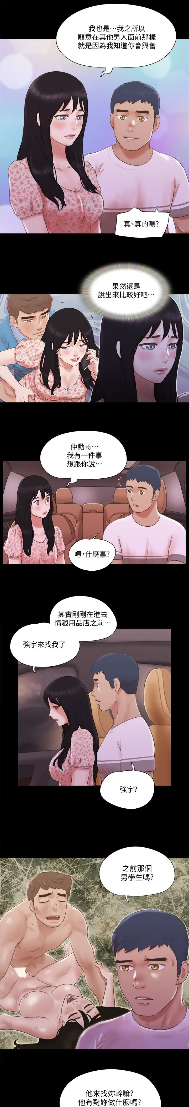 协议换爱 - 第69话-他们能做到什么程度 - page 19