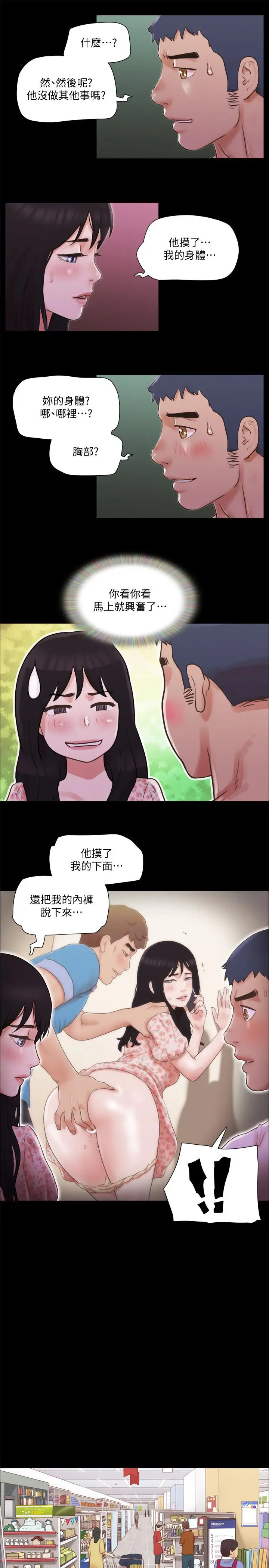 协议换爱 - 第69话-他们能做到什么程度 - page 21