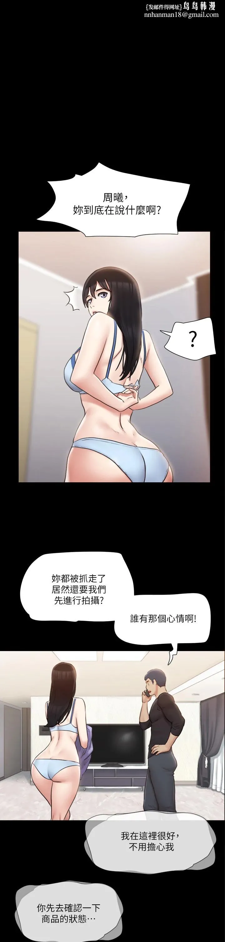 协议换爱 - 第114话-妳撑得住吗 - page 1